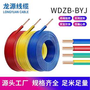 宝胜WDZB-BYJF1.5/2.5/4平方电线家装工业设备通电铜芯国标