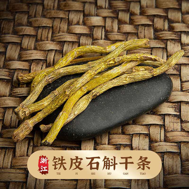 铁皮石斛干条 散装铁皮枫斗寸条烤条 石斛条粗条切片打粉