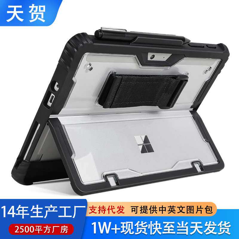 适用surfacePro109亚克力Pro7透明pro11笔槽go4微软外壳平板