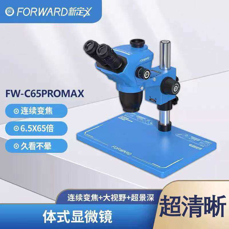【新定义】6.5X65倍手机维修专用观察显像平台加滑轨调节变焦超大