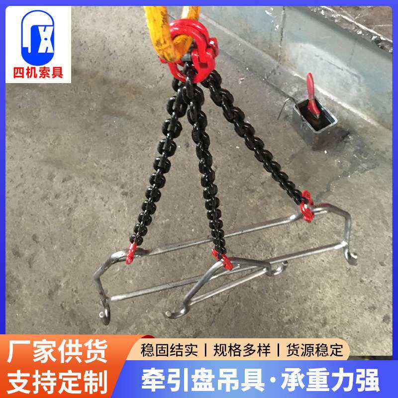 山东厂家牵引盘用吊具  随车吊用起重工具不锈钢两脚链条吊具