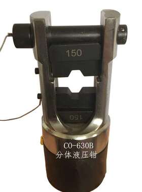 分离式液压钳 导线压接钳 大吨位压接钳150-630mm压接工具CO-630B