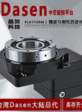 DASEN中空旋转平台减速机MD100R-24-V2分度盘搭配伺服机减速器
