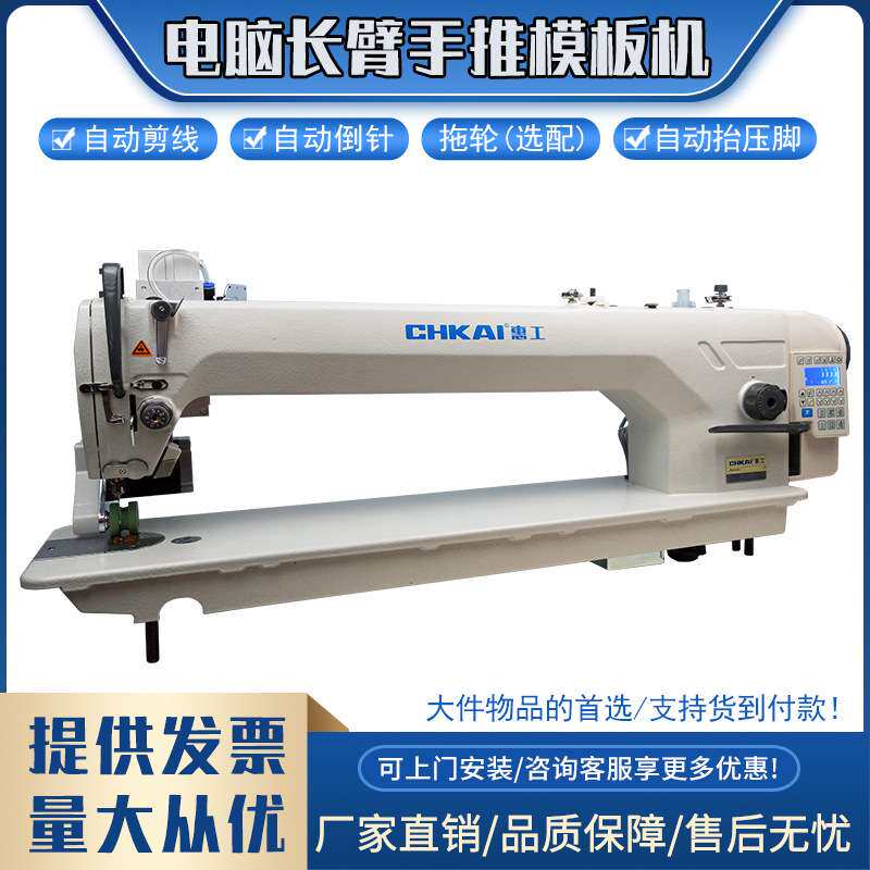 惠工电脑长臂车工业电动多功能缝纫机厚料模板羽绒行棉机绗缝