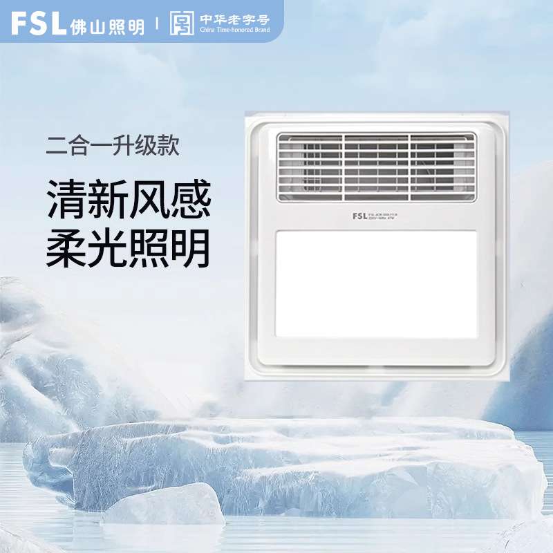 FSL佛山照明 集成嵌入式吊顶吹风换气凉霸厨房冷霸排气扇冷风机