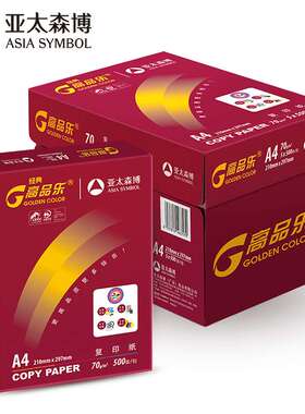 亚太森博A4复印纸70g80ga4打印办公用纸白纸喷墨彩色打印机双面