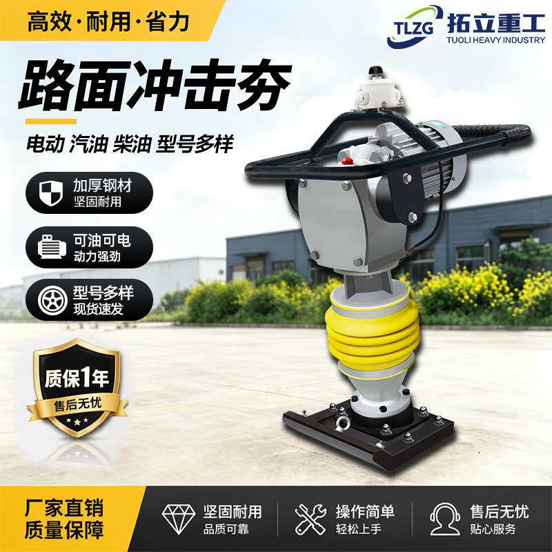 打夯机小型电动汽油冲击夯振动夯实机柴油地面地基夯土机夯地机