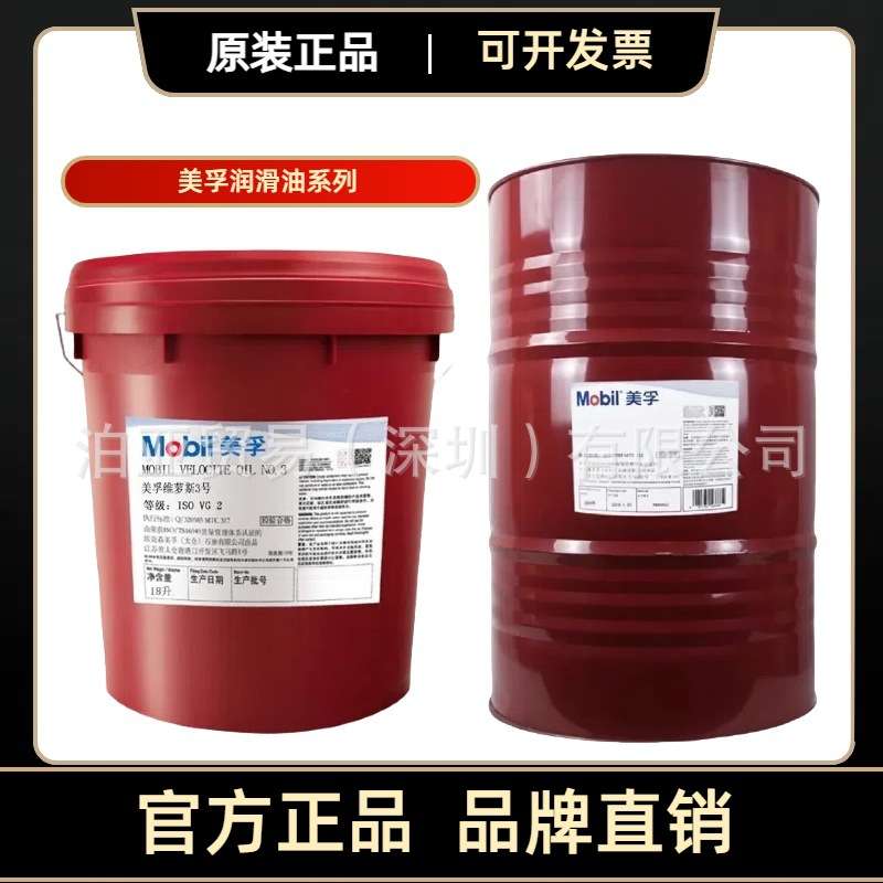 美孚维萝斯3号锭子油 Mobil Velocite NO 4 6 8 10高速主轴油