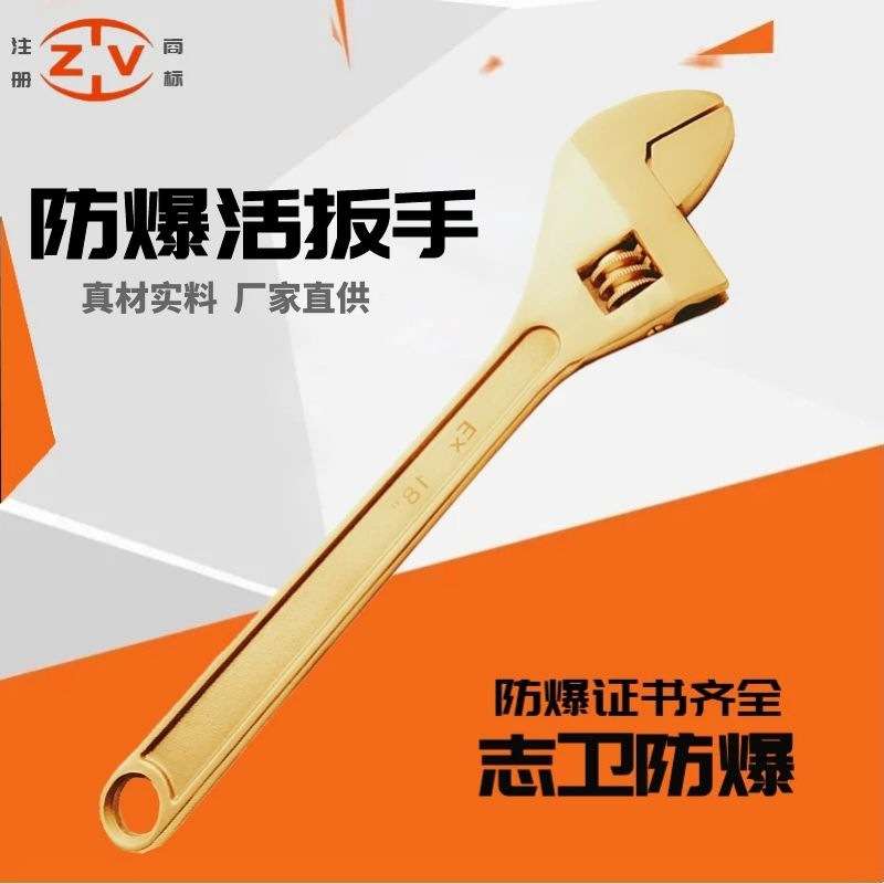 防爆工具活板手活络扳手活口铝青铜厂家300/12"防爆扳手