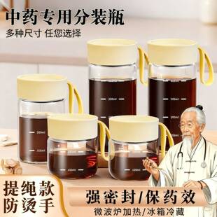【药店同款】中药专用杯外带上班族中药保存瓶分装瓶耐高温玻璃杯