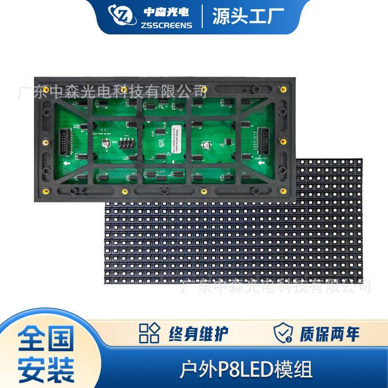 防水市政工程元板256*128普刷3535灯珠户外P8全彩LED显示屏模组