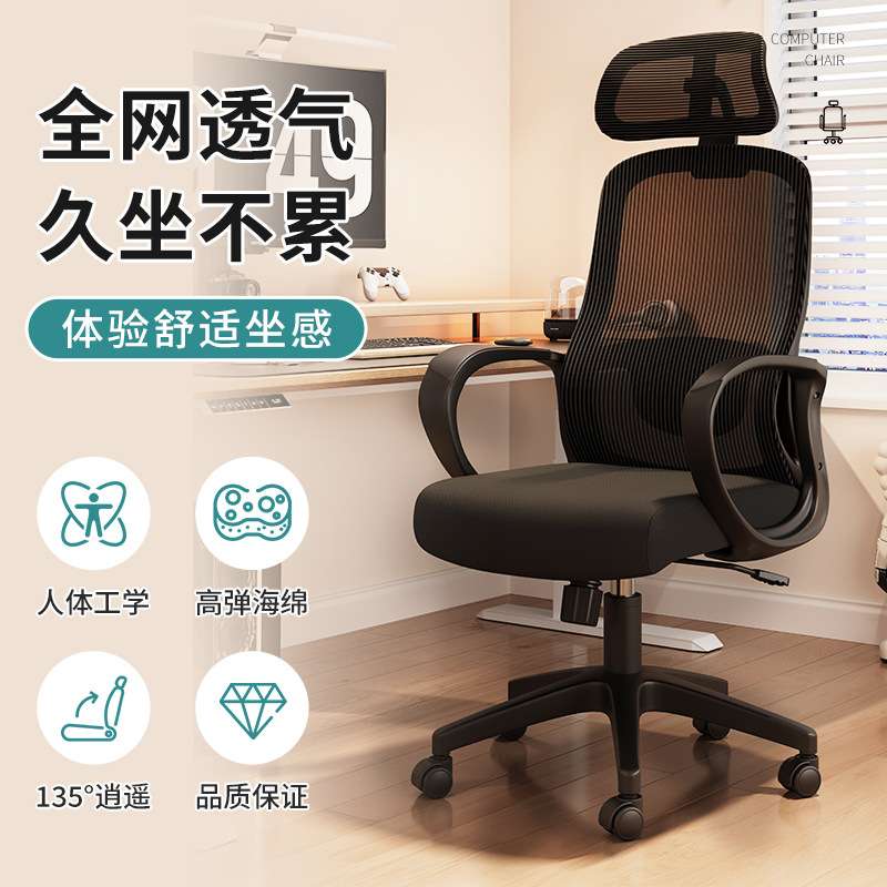 办公椅舒适电脑椅家用转椅书房会议椅靠背网椅头枕椅子人体工学椅