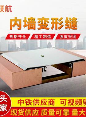 内墙变形缝铝合金不锈钢建筑外墙内墙变形缝伸缩缝卡锁型IL2