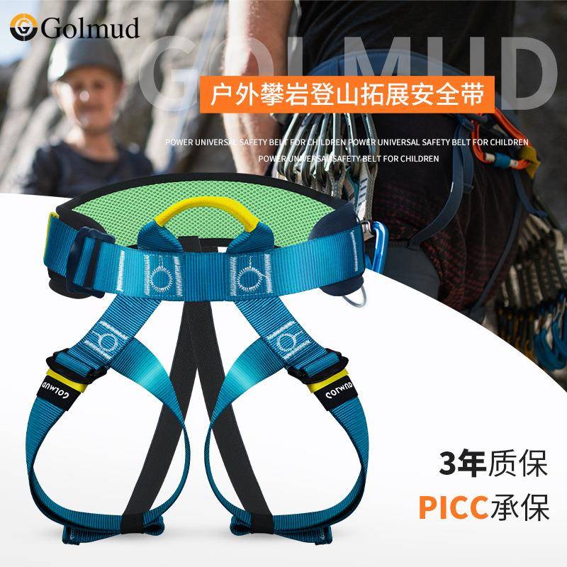 成人攀岩安全带半身式GM3556户外登山装备室内拓展速降保险带腿带