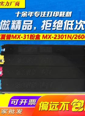 剑峰适用夏普MX-31粉盒 MX-2301N 2600N 3100N 2601N 3101N墨粉盒