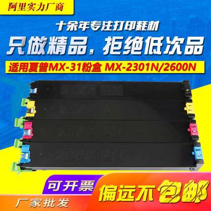 剑峰适用夏普MX-31粉盒 MX-2301N 2600N 3100N 2601N 3101N墨粉盒