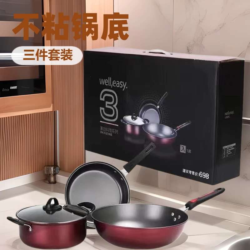精品豪礼四件套锅平底不粘锅套装好礼三件套年年红锅具批电磁炉