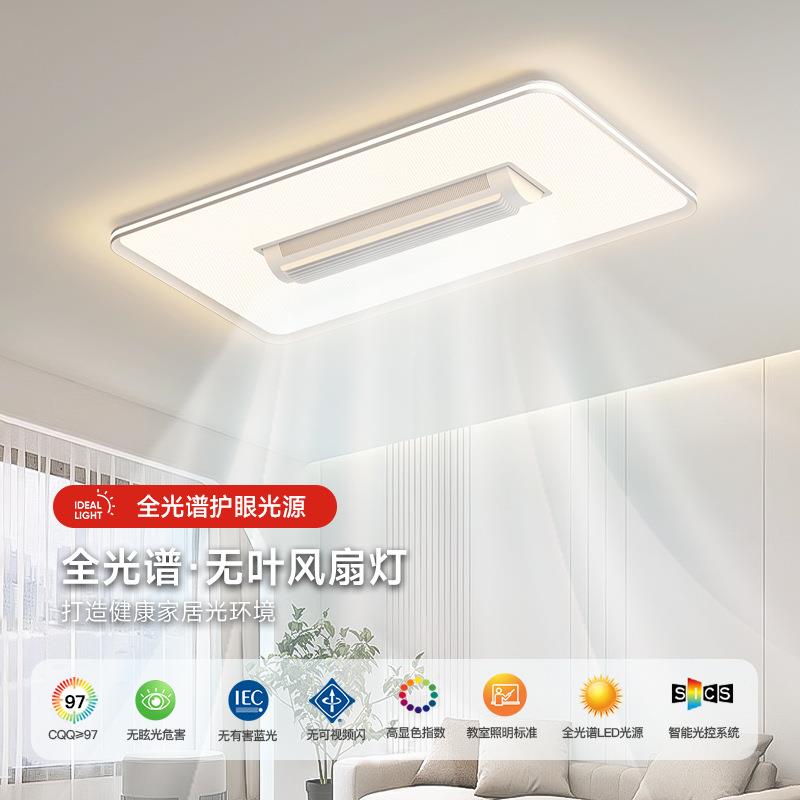 客厅无叶风扇灯全光谱护眼餐厅卧室静音现代简约吸顶灯灯具套餐