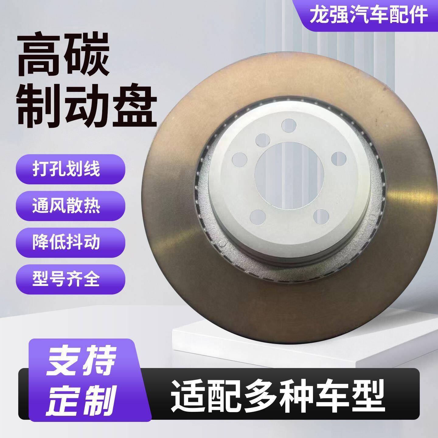 奇瑞车系刹车盘前后轮制动盘通风划线打孔碳制动盘厂家