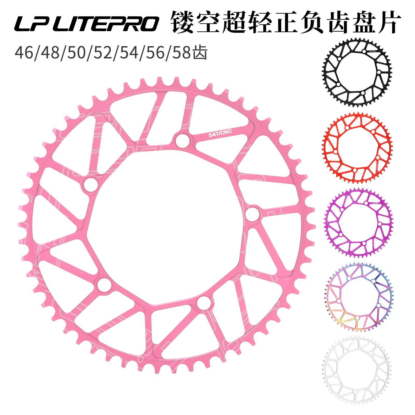 Litepro 折叠车正负齿 46/50/52/54/56/58T超轻折叠车牙盘 单盘片