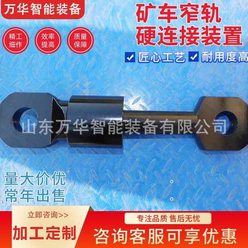 矿车窄轨硬连接装置窄轨运输防脱连接器耐磨抗损巷道矿车连接配件