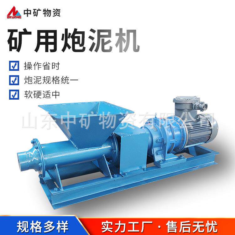 矿用防爆炮泥机使用方便 安装简单适用范围广 5KW防爆炮泥成型机