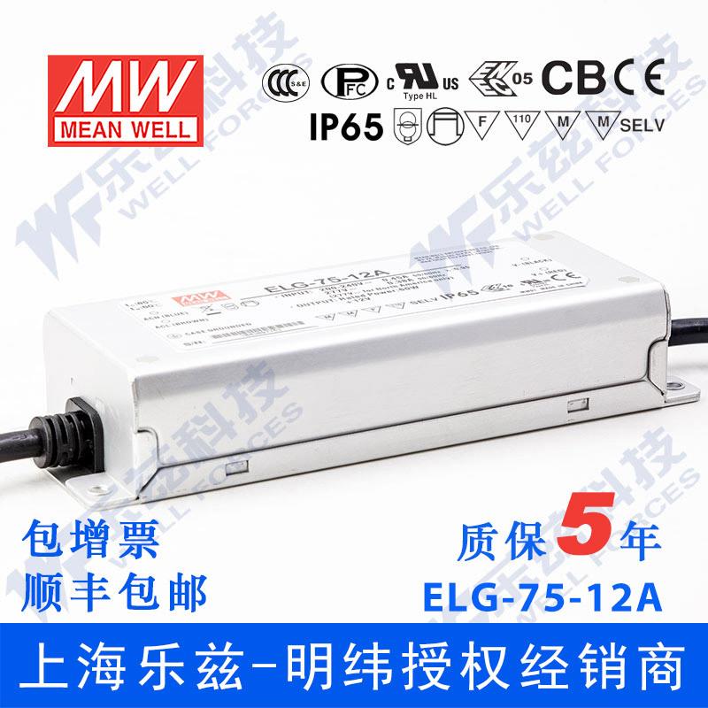 明纬75W LED电源ELG-75-12DA-3Y 5A12V恒压DALI调光照明+3芯进线