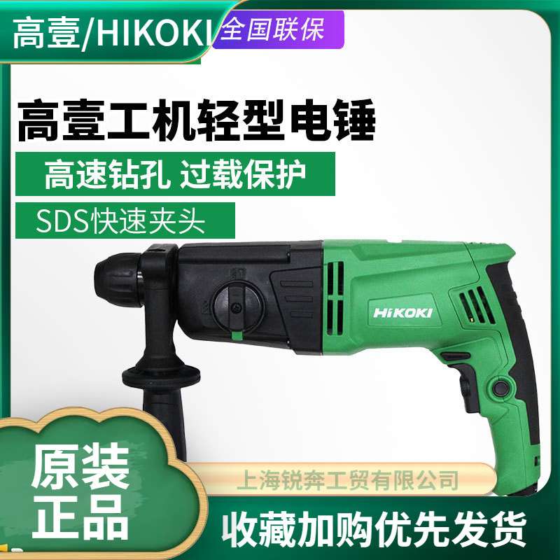 HiKOKI高壹DH22PBS电锤冲击两用调速混凝土正反转电钻