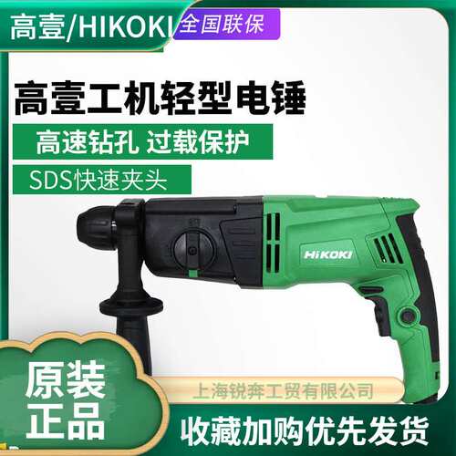 HiKOKI高壹DH22PBS电锤冲击两用调速混凝土正反转电钻