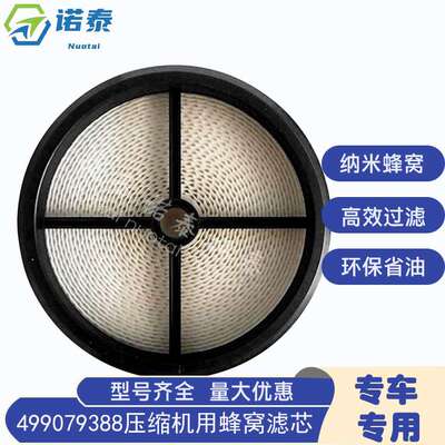 压缩机蜂窝空气过滤器499079388RE196945 CA5417 P619334 AF27919