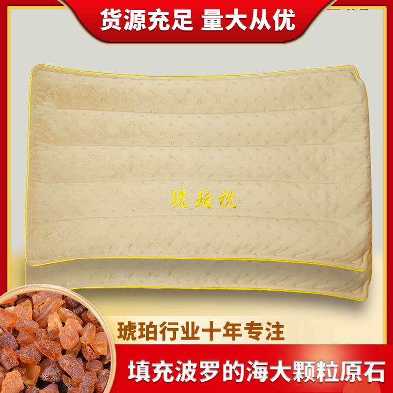 波罗的海琥珀蜜蜡养生枕安眠睡眠好眠枕头早醒易醒护颈助眠家用
