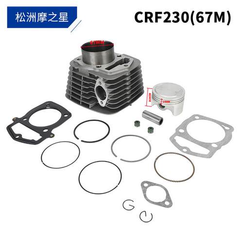 67mm气缸套缸适用Honda CRF230套缸FTR223 FTR230气缸活塞套缸