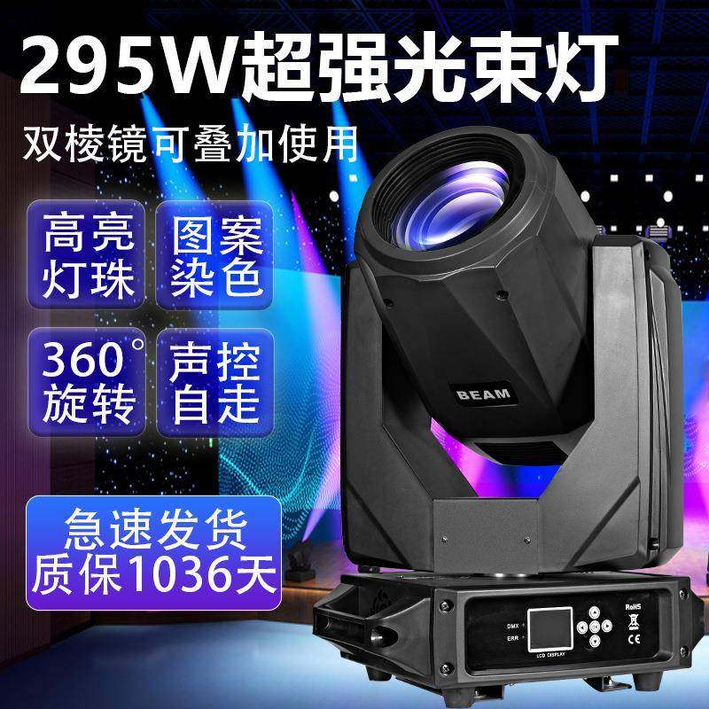 380W光束灯295W纯光速图案灯260W摇头婚庆演出酒吧射灯舞台灯光