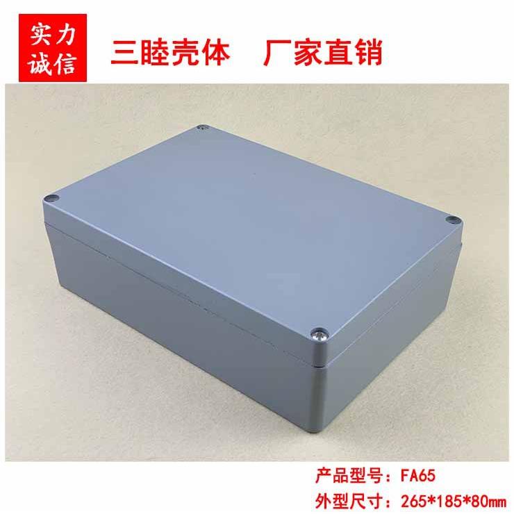 压铸铝防水盒 散热仪表外壳 开关电源盒 FA65：265*185*75MM