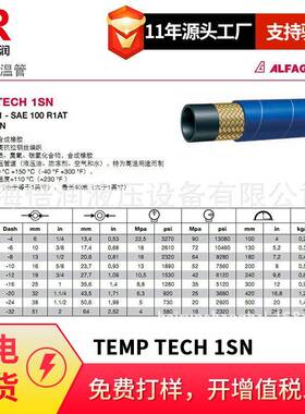 阿法格玛ALFAGOMMA/钢丝编织管蓝色高温管TEMP TECH 1SN