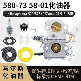 Zama EL28B Husqvarna 570 for 化油器 C1M 580 575XP