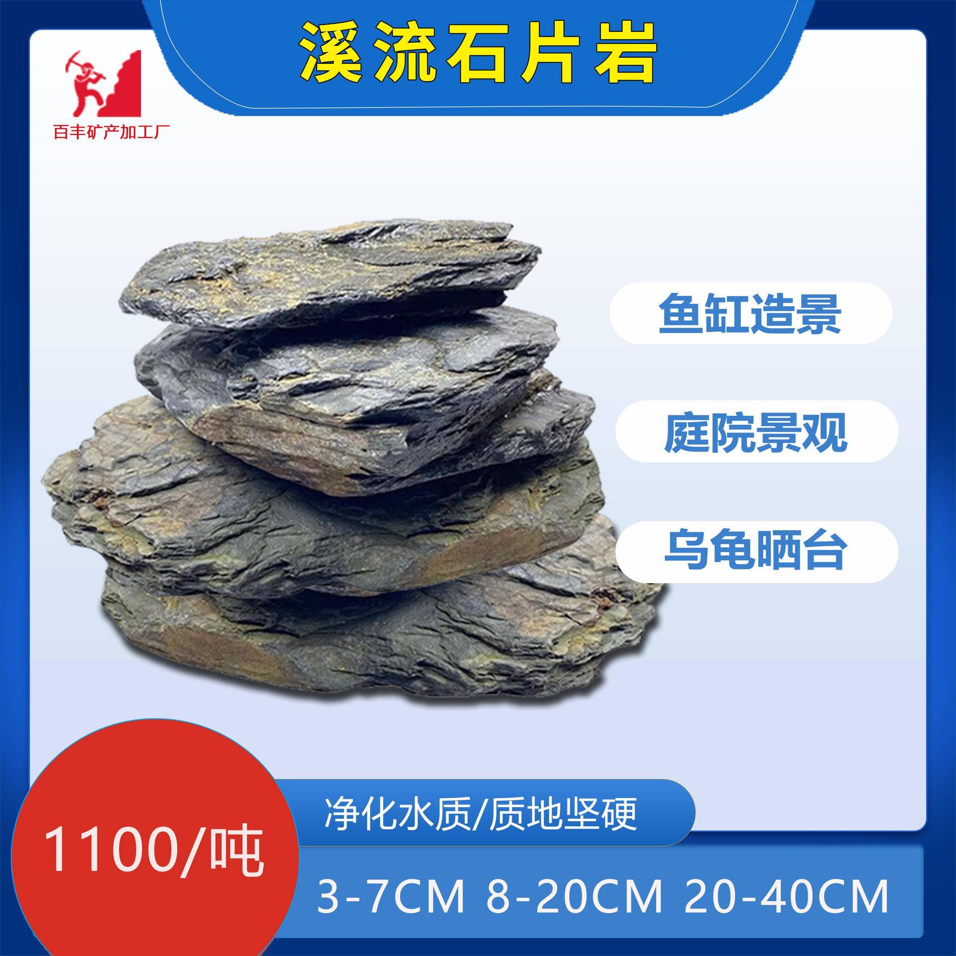 厂家溪流石片岩鱼缸造景乌龟晒台石头溪流石建筑园林造景石