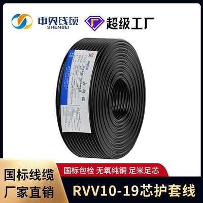 申贝电线RVV护套线14/16芯0.3/0.5家用电线 家装软护套线现货