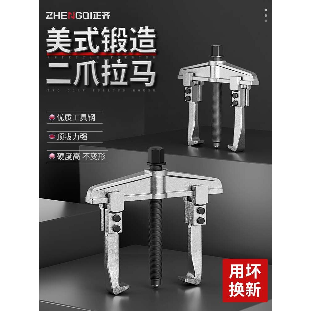 拉马拆卸工具轴承拔卸器两爪拉码小型拔轮二爪取轴承