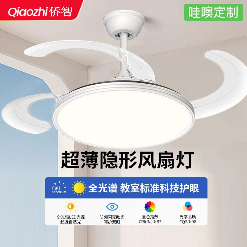 全光谱护眼超薄隐形风扇灯普瑞卧室餐厅客厅一体吊扇吊灯2025新款