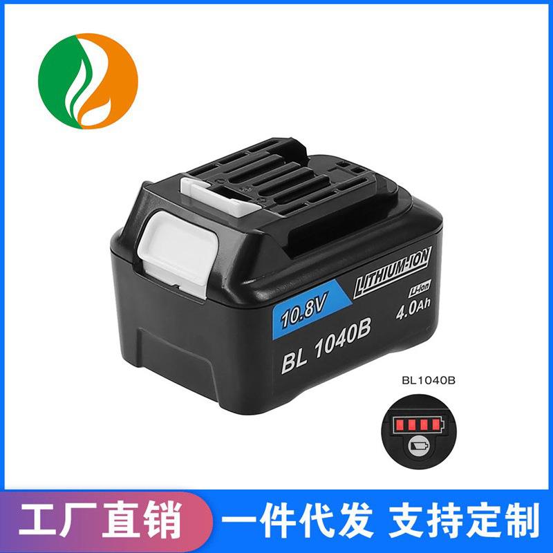 适用牧田Makita BL1015 BL1040B10.8V-12V无绳电动工具电池配件