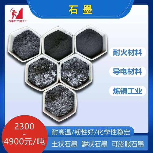 高纯导电石墨粉铸造脱模润滑用可膨胀石墨高纯鳞片石墨增碳剂厂家