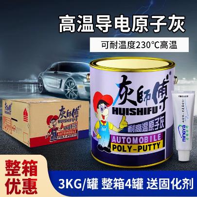硕美灰师傅耐高温导电原子灰静电喷涂喷粉修补车漆金属腻子灰3KG图片