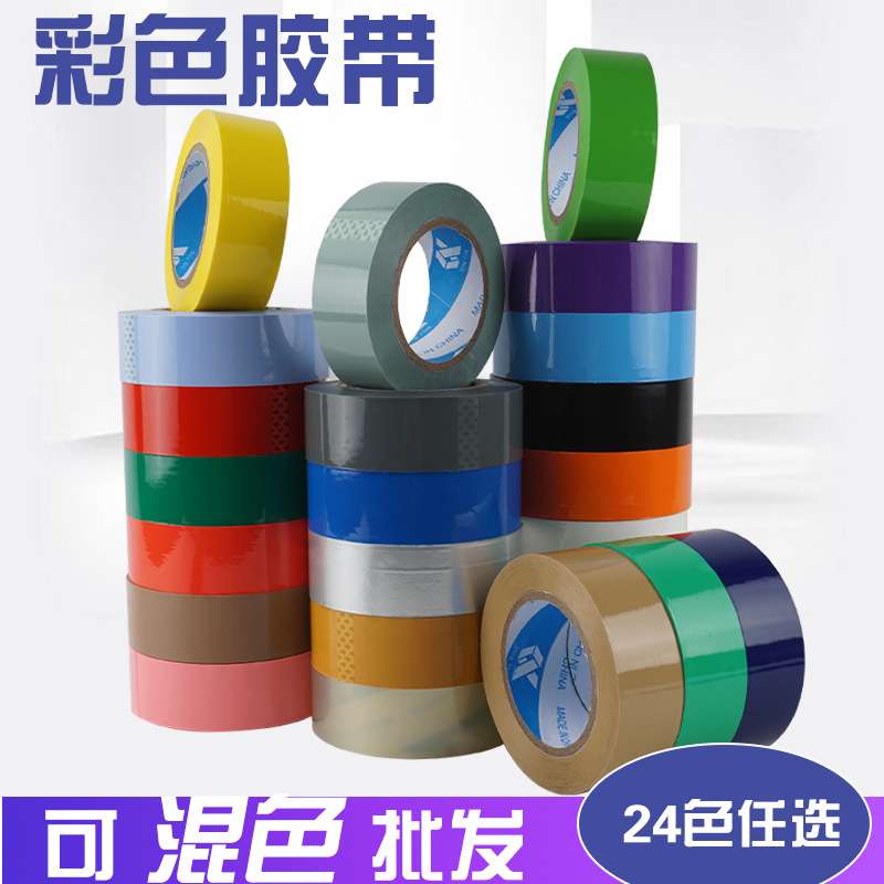 透明胶布封箱胶带4cm宽130米整箱 高粘打带红黄蓝绿黑大卷密封