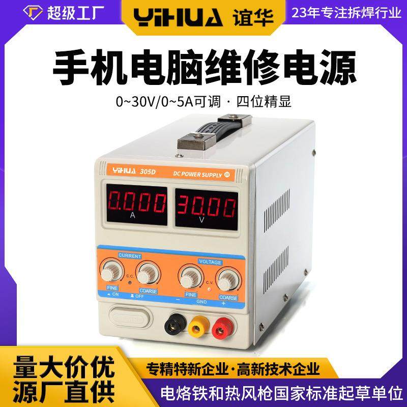 谊华305D直流稳压电源 手机笔记本维修电源 通讯维修电源30V5A
