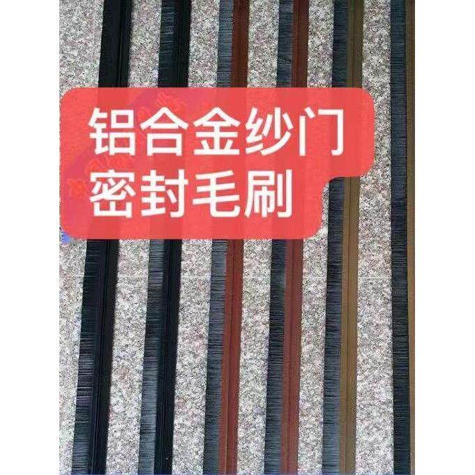 铝合金门窗密封毛刷防尘防虫毛条门缝间隙h 各种机柜家具窗户卷门