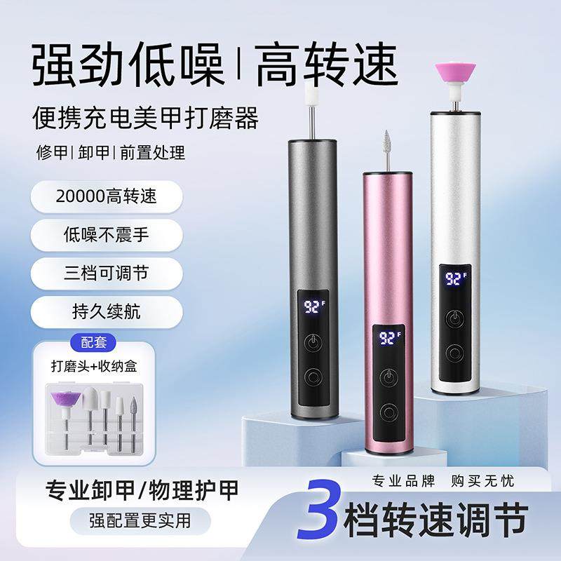 美甲卸甲修甲专用电动磨甲器充电个人护理指甲店铺选购打磨指甲笔