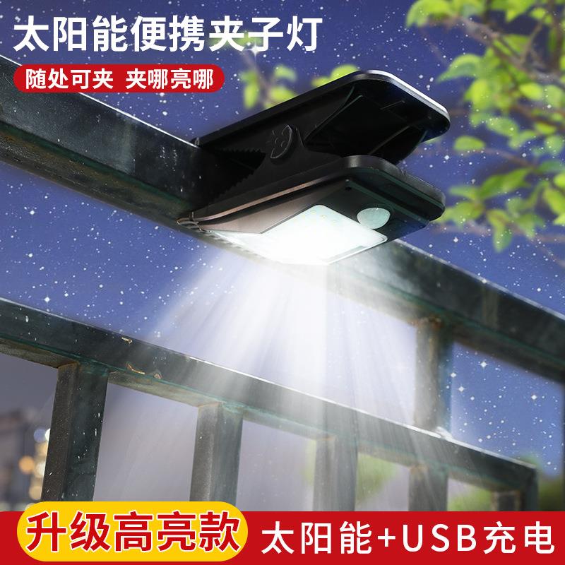 便携太阳能户外夹子灯48led庭院花园超亮人体感应壁灯照明应急灯