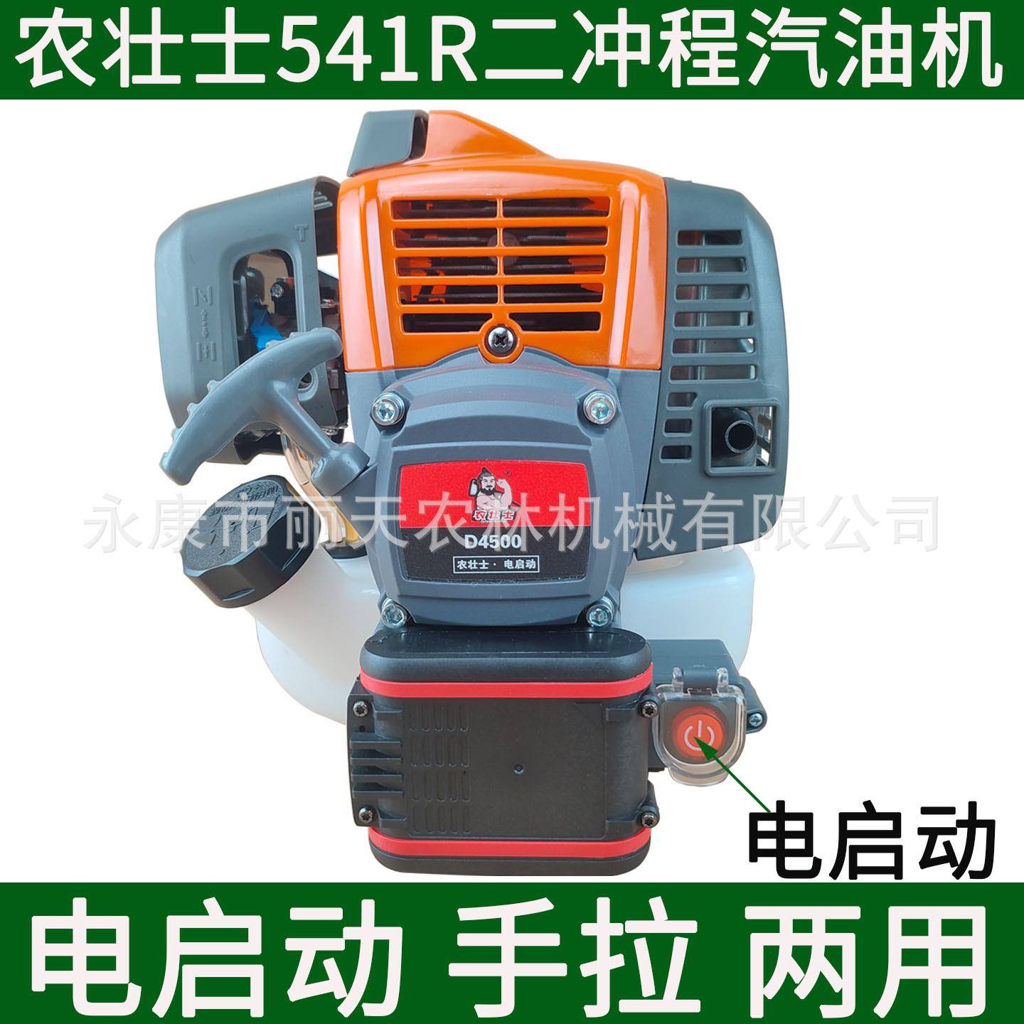 富士华款541R电启动手拉两用二冲程割草机汽油机动力地钻机引擎