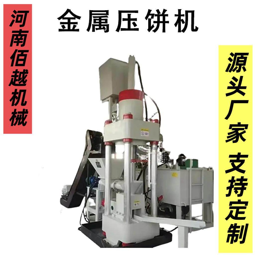 铝屑压块机金属屑压饼机铜屑压饼金属碎渣粉末全自动圆饼成型机,五金/工具,其他机械五金,淘宝优惠券,粉丝福利购,淘宝优惠卷